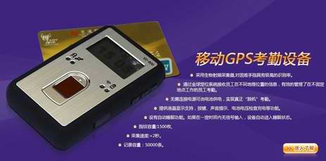 联网指纹考勤系统