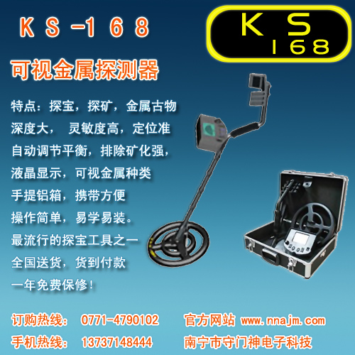 KS168（6米，液晶显示）浙江地下金属探测器