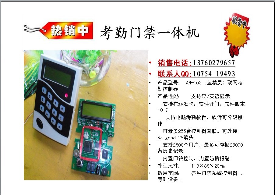安堡德门禁考勤机