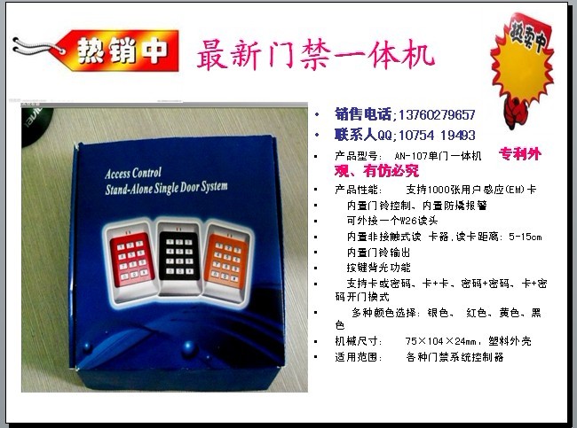 简易门禁新款