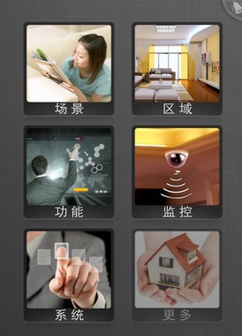 物联网智能家居系统解决方案