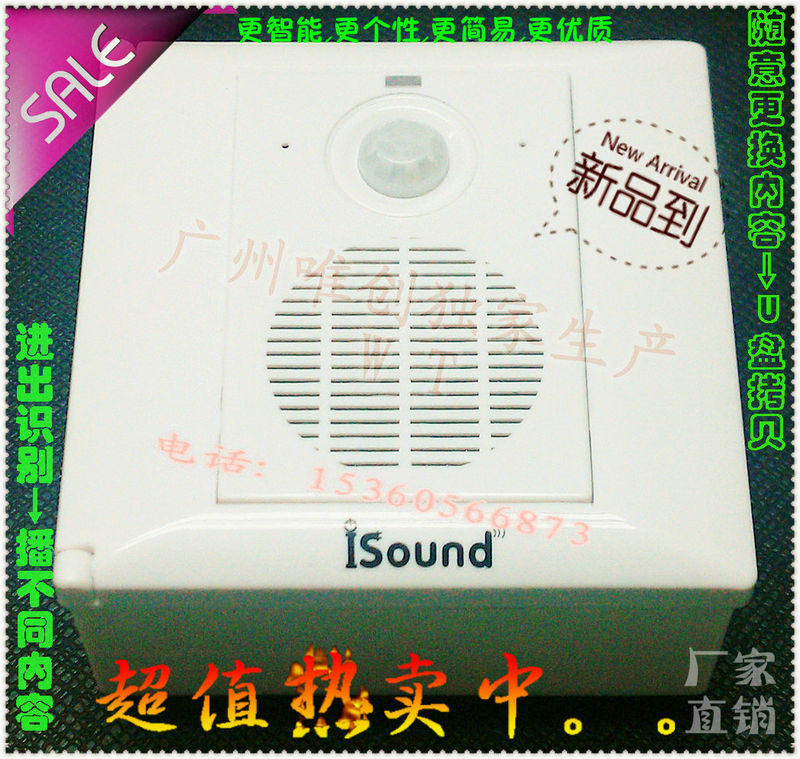 定制录音感应门铃 欢迎光临感应器 录音迎宾器 红外感应器