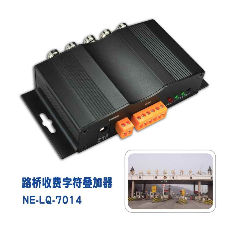 NE路桥收费字符叠加器