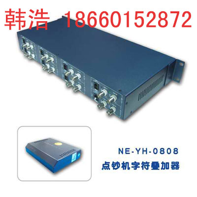 点钞机字符叠加器，动态字符叠加器
