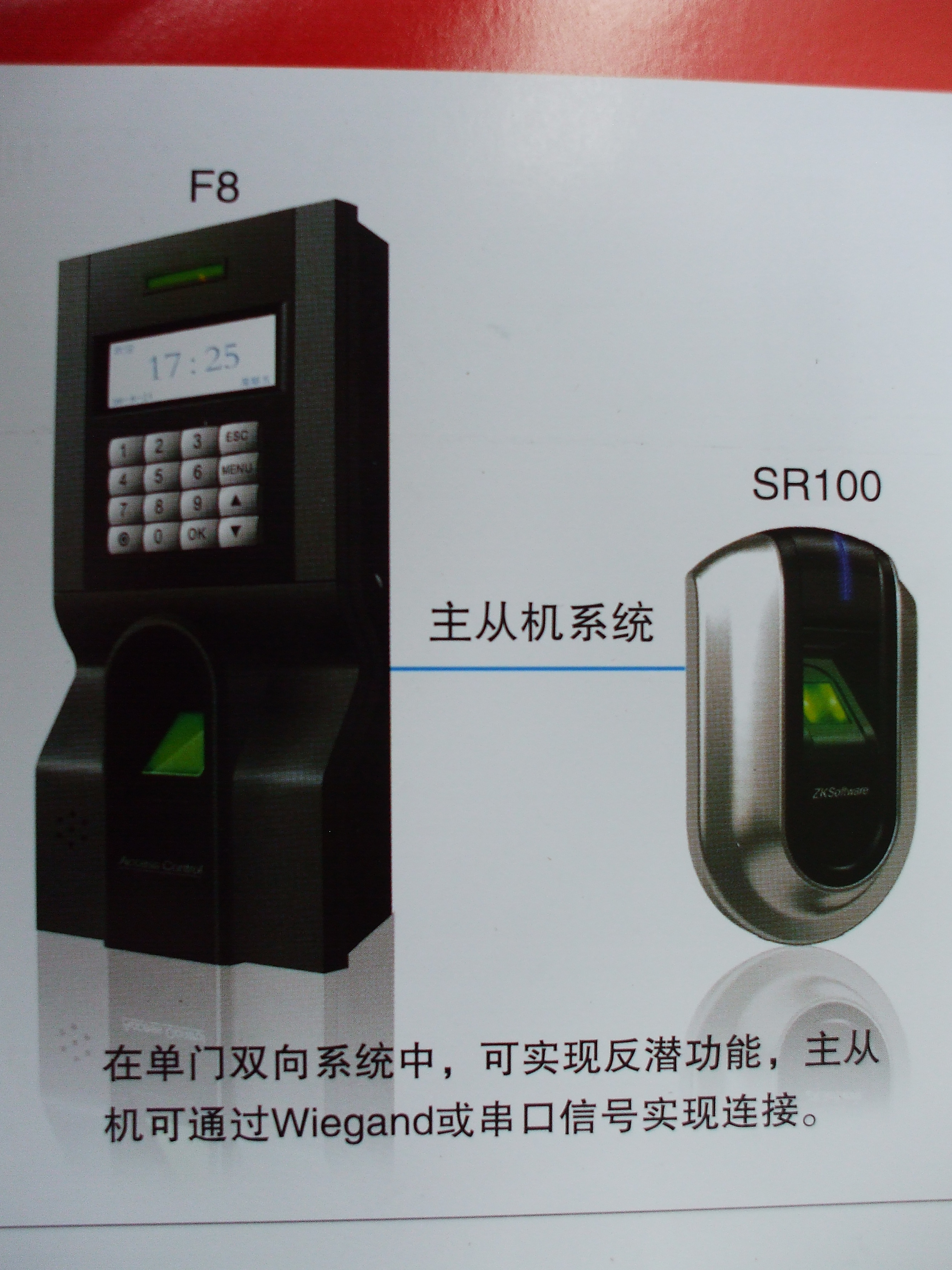 中控F8指纹考勤门禁一体机