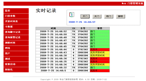 TCP/IP四门双向门禁考勤一卡通功能控制器