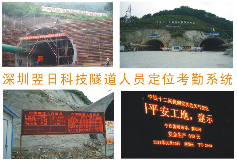 隧道人员定位考勤系统