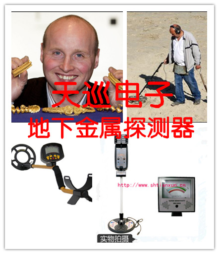地下金属探测器