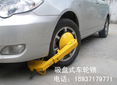 河南车轮锁-厂家直销