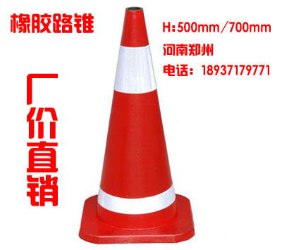 郑州路锥批发-郑州交通路锥厂家直销