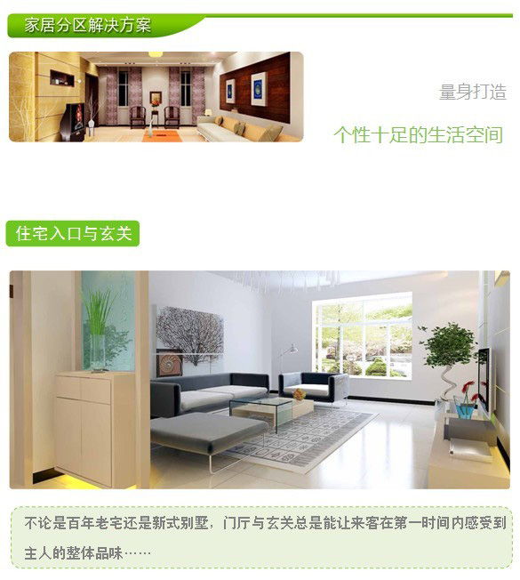 南京物联传感智慧家居解决方案