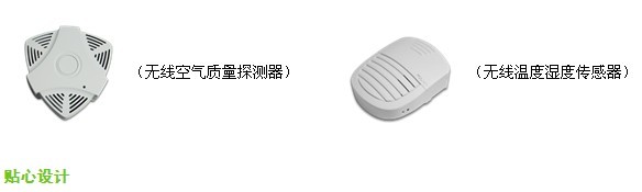 南京物联传感智慧家居解决方案