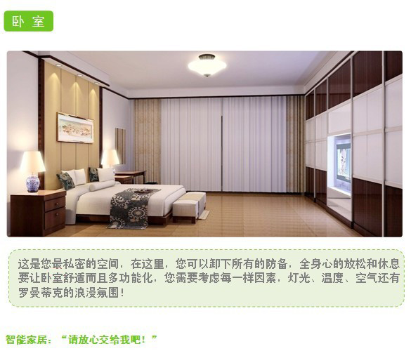 南京物联传感智慧家居解决方案