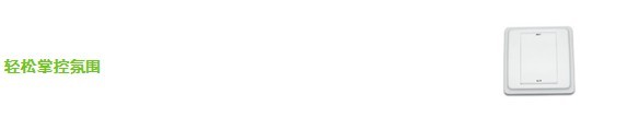 南京物联传感智慧家居解决方案