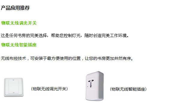 南京物联传感智慧家居解决方案