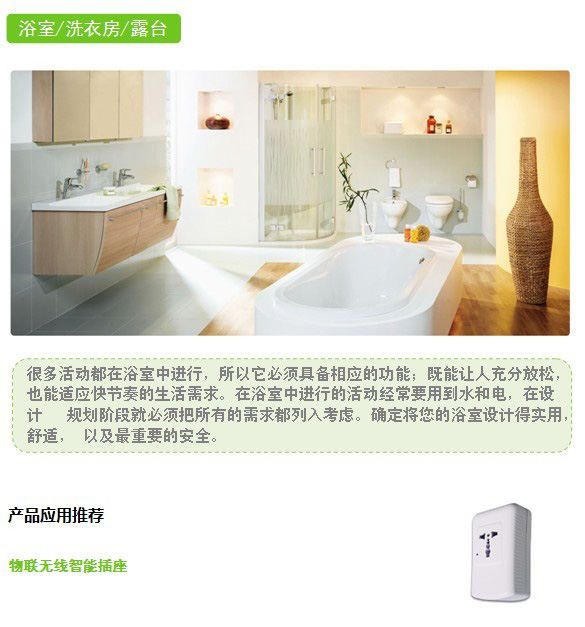 南京物联传感智慧家居解决方案