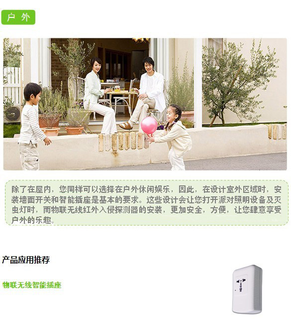 南京物联传感智慧家居解决方案