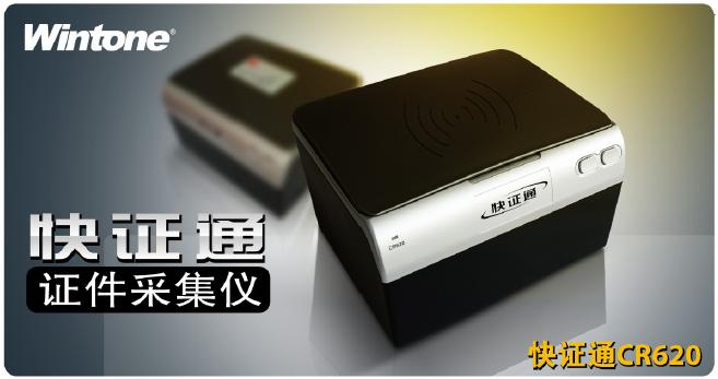 快证通CR620