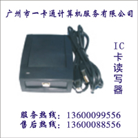 IC读卡器