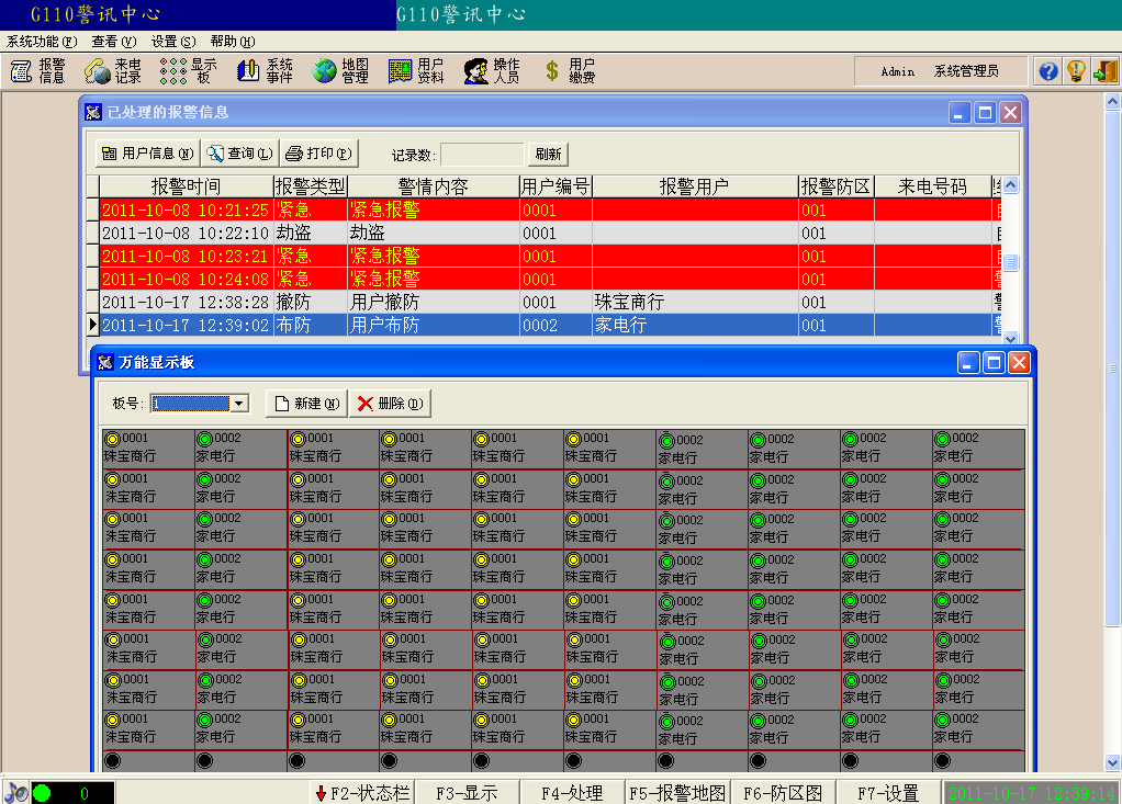 “警网”版总线制接警管理中心