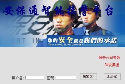 优质稳定实用型商铺联网报警系统