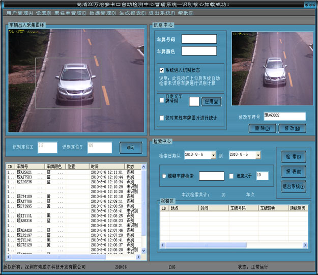 高清治安卡口 雷达视频切换模式
