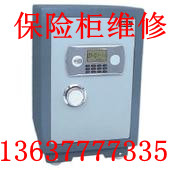 重庆汇铿保险柜售后维修电话重庆服务中心