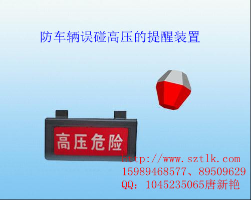 输电线路智能警示装置