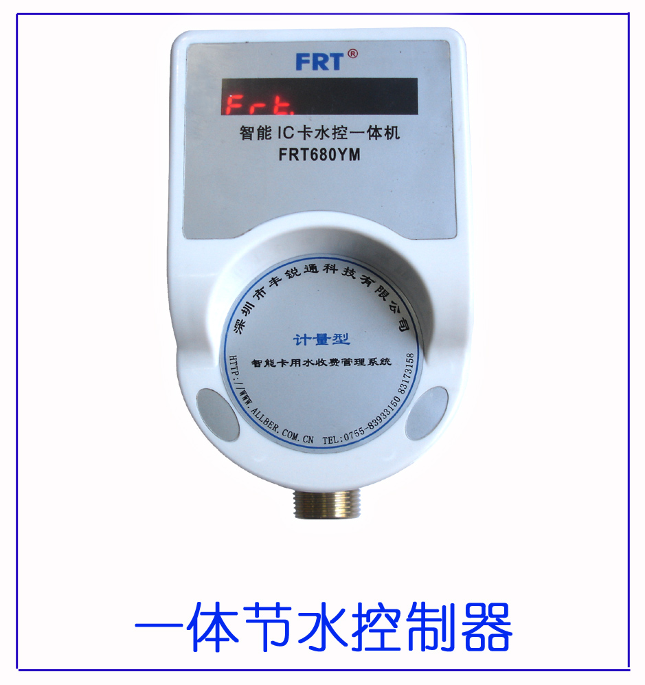一卡通校园智能开关水控机
