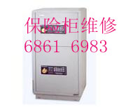 重庆恒发保险柜售后维修服务电话68616983