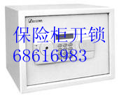 重庆迪堡保险柜售后维修服务电话68616983