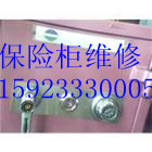 重庆东松保险柜售后维修开锁换锁电话