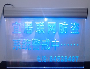 报警指示牌
