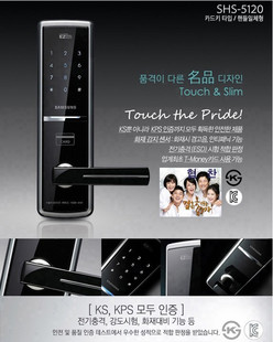 三星密码锁SHS-5120