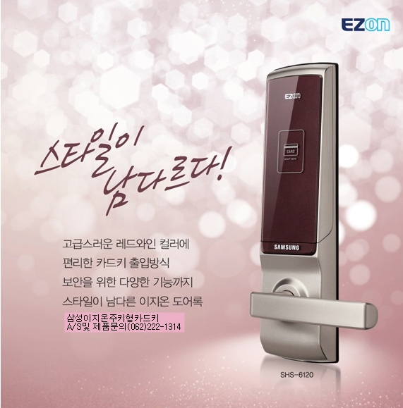 三星密码锁SHS-6120