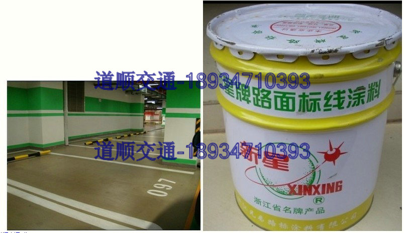 道路标线油漆