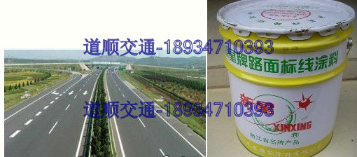 道路油漆
