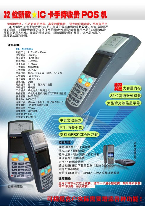 停车场手持刷卡机