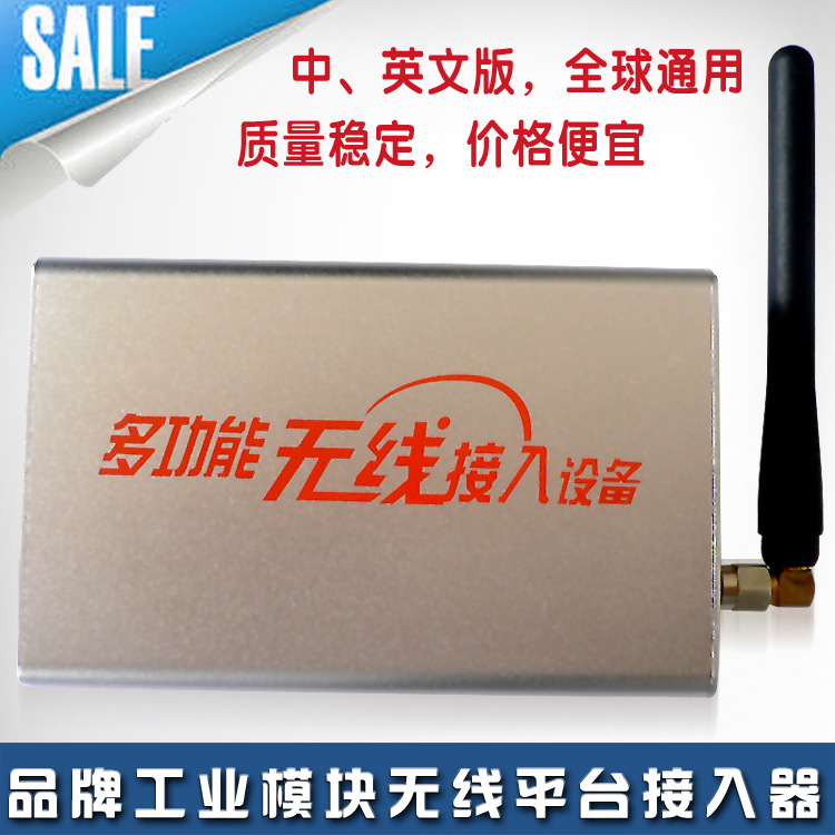 多功能无线平台，无线接入设备