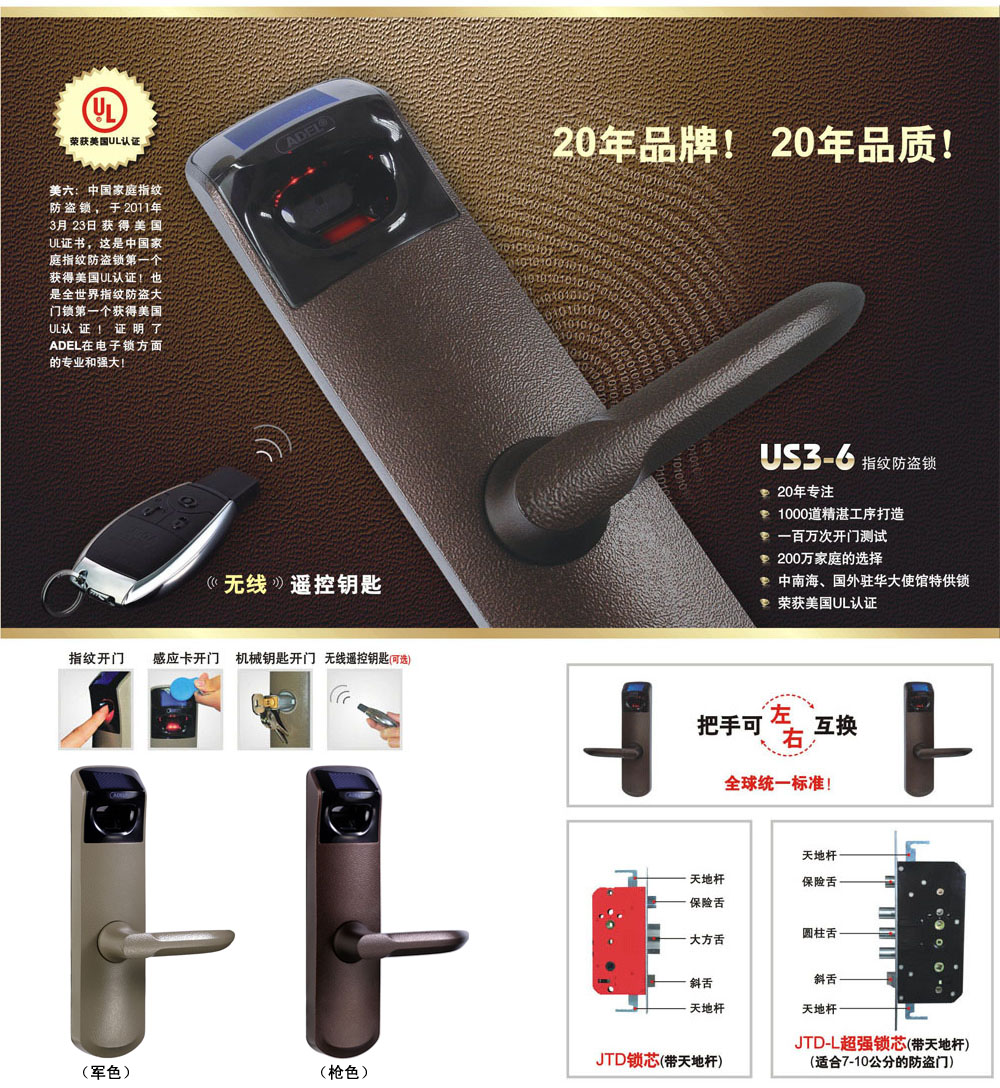 爱迪尔指纹锁美国三号US3-6