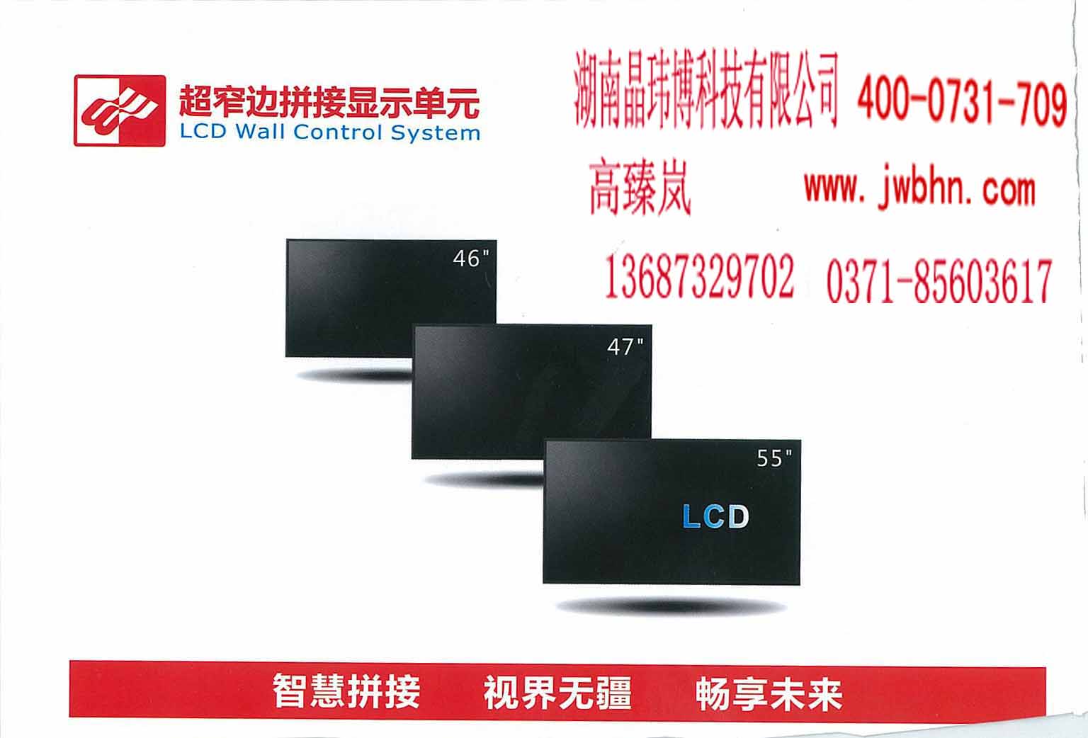 湖南液晶拼接屏