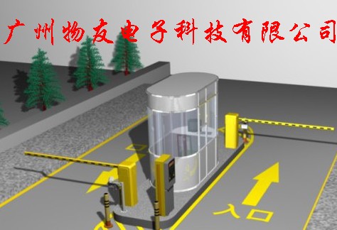 车卫仕广州停车场设备收费管理系统