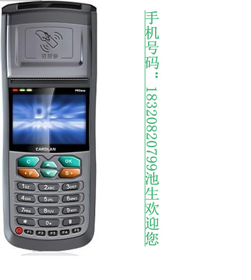 手持会员刷卡机,会员刷卡收费机,会员终端刷卡机