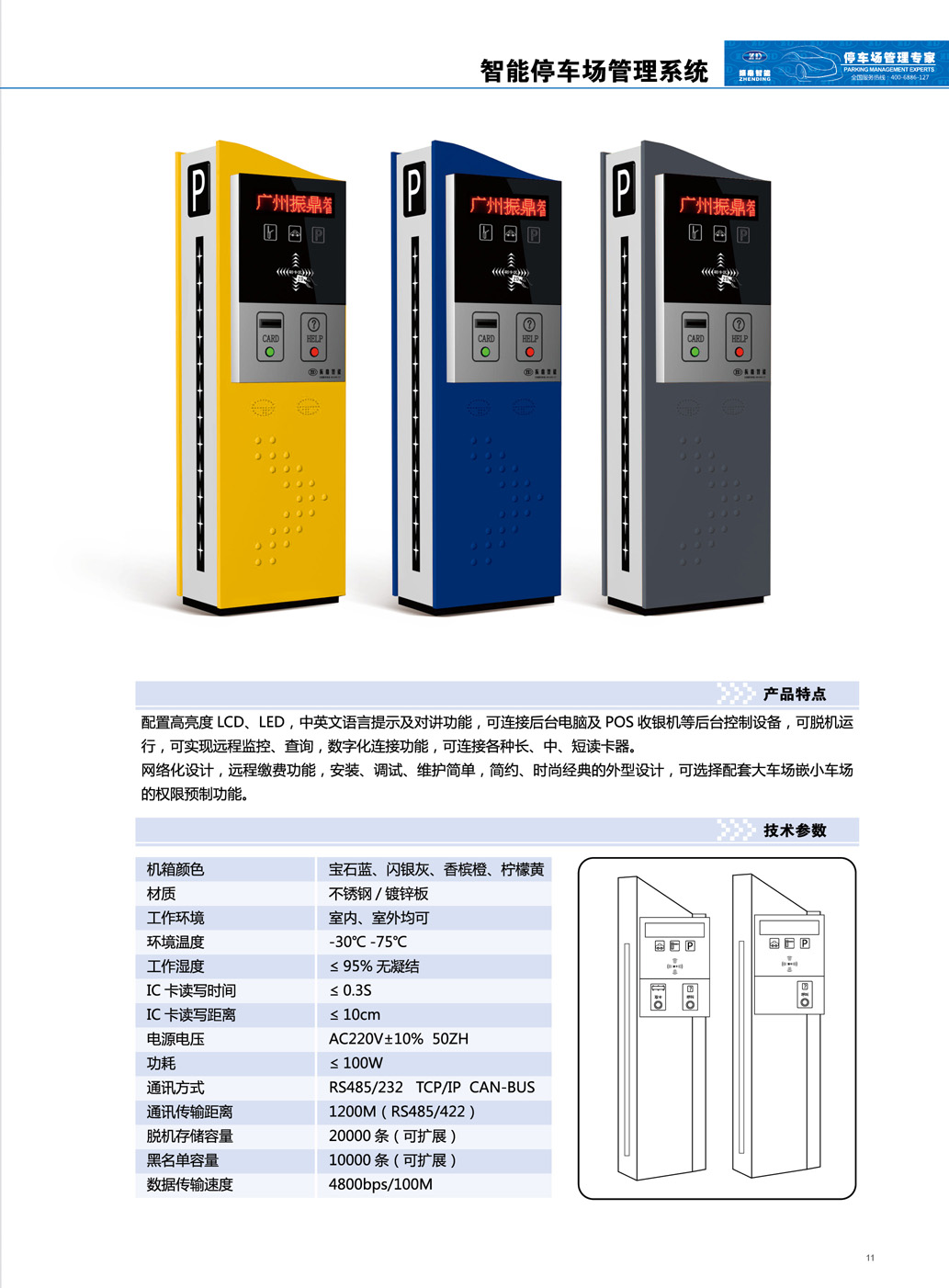 停车场收费系统