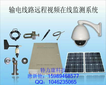 输变电设备状态监测系统