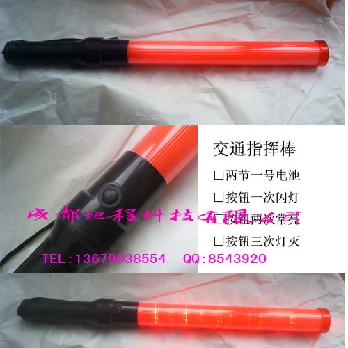 交通指挥棒，安全指挥棒，成都交通棒