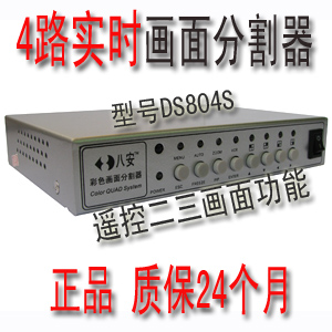 八安彩色四路画面分割器报价