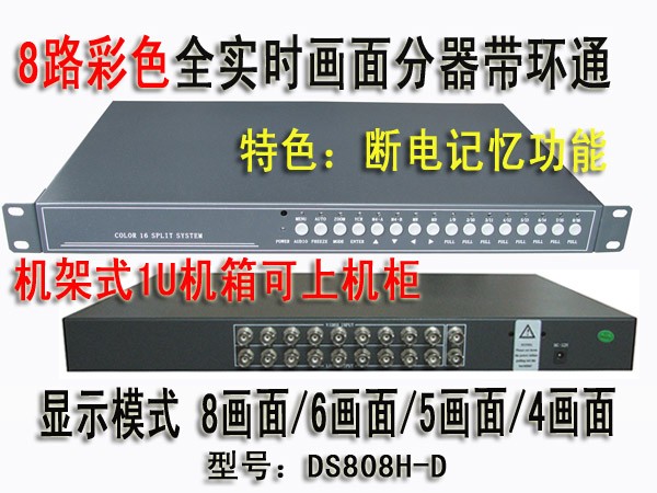 八安机架式实时八画面分割器报价