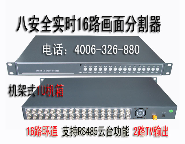 八安机架式16路实时画面分割器报价