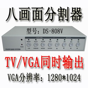 八安8路高清VGA画面分割器报价